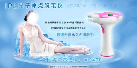 脱毛仪海报