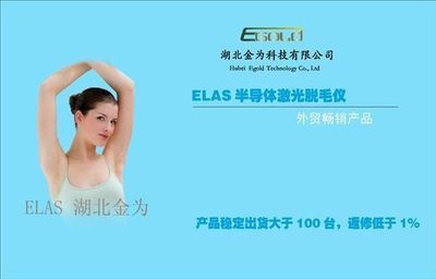 【半导体冰点脱毛仪 无痛脱毛(808nm)——湖北金为】价格,厂家,图片,美容仪器,湖北金为电子88-