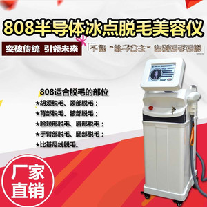 【2017年 款半导体冰点脱毛仪器 冰点激光脱毛仪器厂家直销 美容中心必备】价格_厂家_图片 -