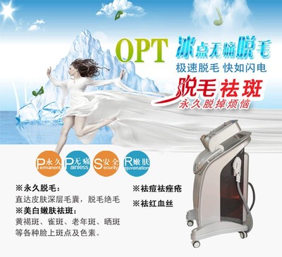 厂家直销opt脱毛 OPT冰点无痛脱毛美容仪 价格优惠OPT光子嫩肤仪器图片_高清图_细节图-徐州市恒达科技研究所