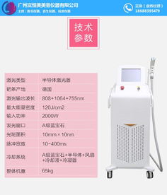 森恒宇质量保证 扬州808半导体脱毛仪