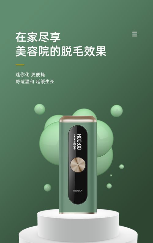 康佳家用激光脱毛仪非冰点脱毛器腋毛剃毛器持久私处全身唇毛女士