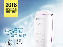 脱毛仪