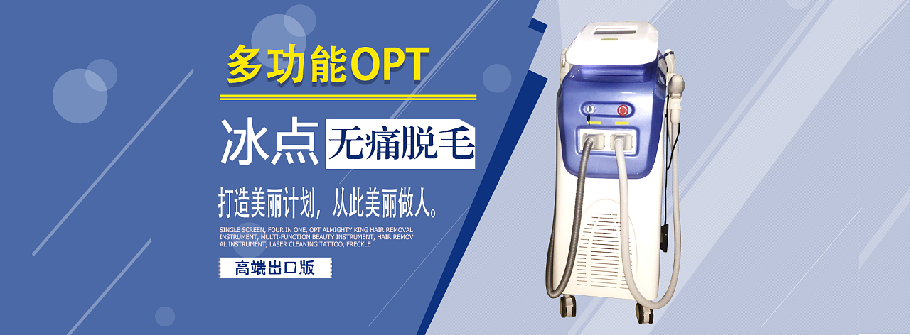 美容仪器banner