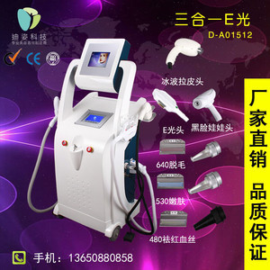 【迪姿D-AO1512-B5三合一e光美容仪器 冰波拉皮头+激光+e光 祛斑脱毛嫩肤洗眉洗纹身厂家直销】价格_厂家_图片 -