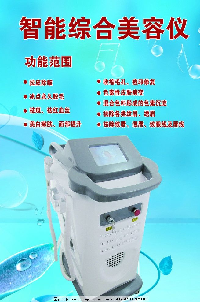 美容减肥仪器图片