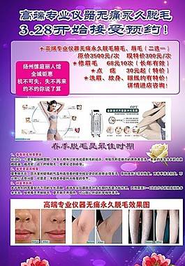脱毛产品工业素材免费下载(图片编号:5007635)